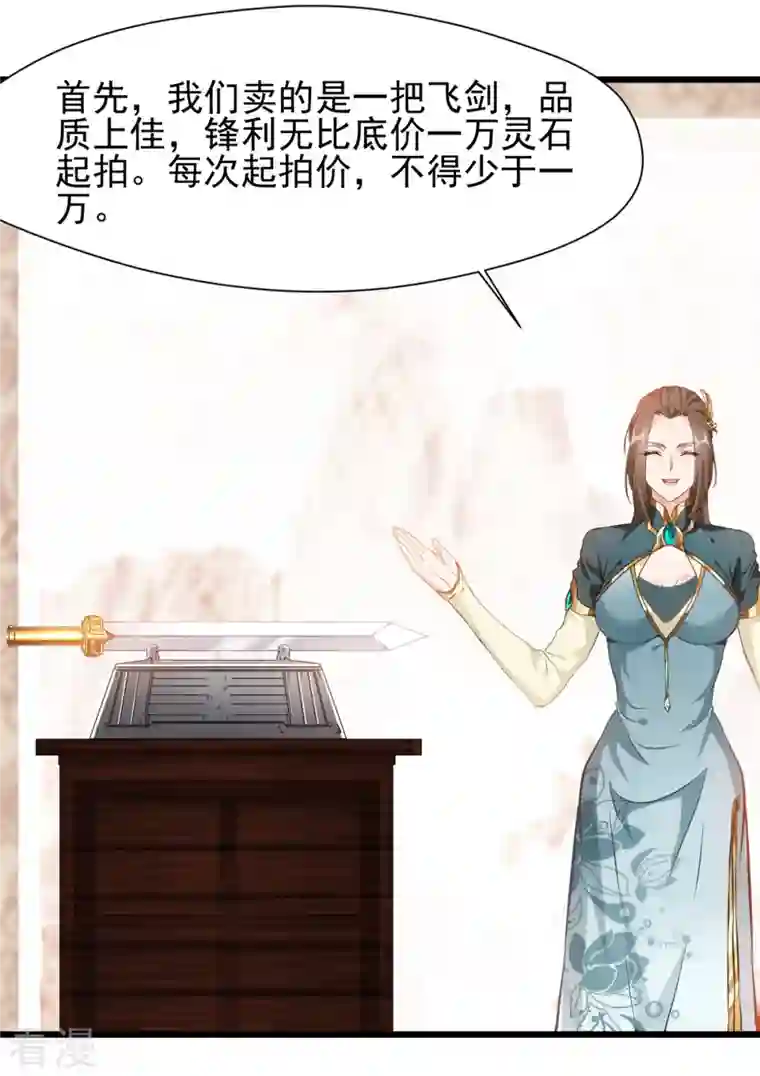 最强主宰第40话 拍卖开始