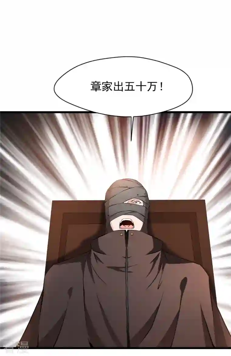 最强主宰第41话 成交！