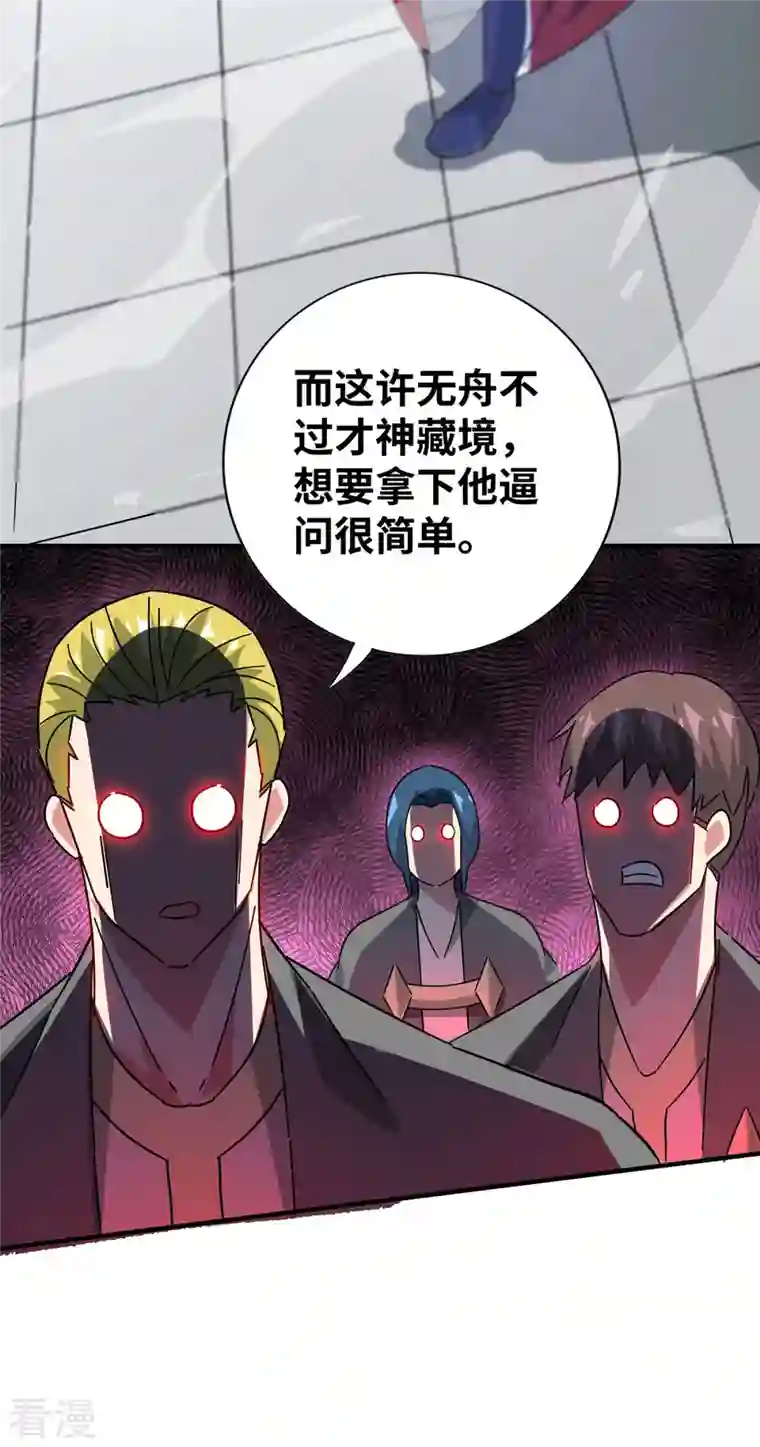 武映三千道第211话 无妄之灾