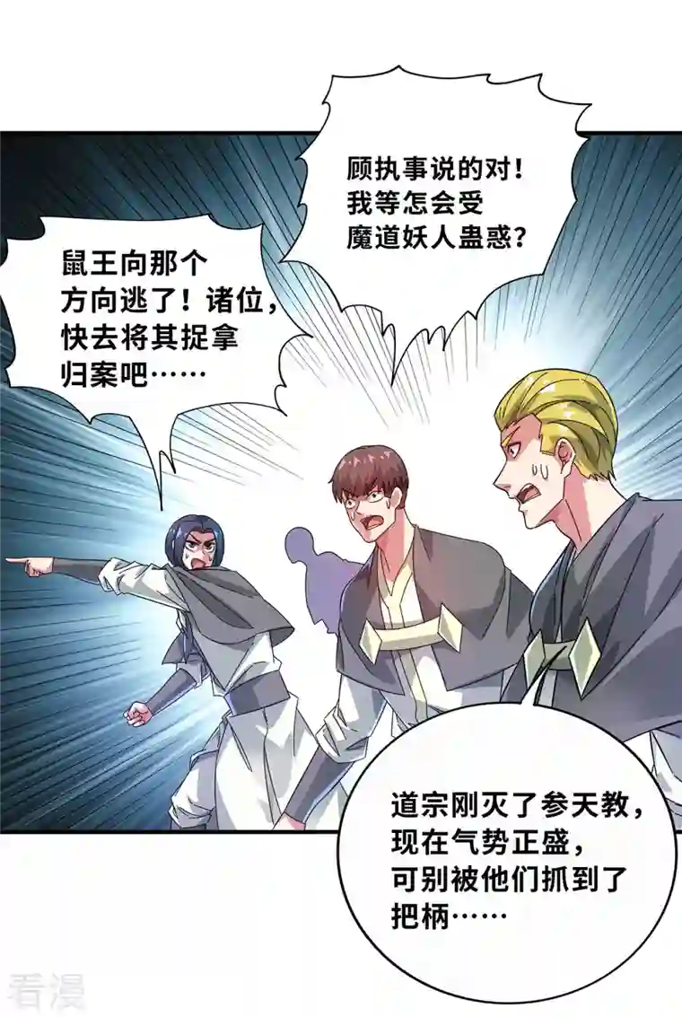 武映三千道第211话 无妄之灾
