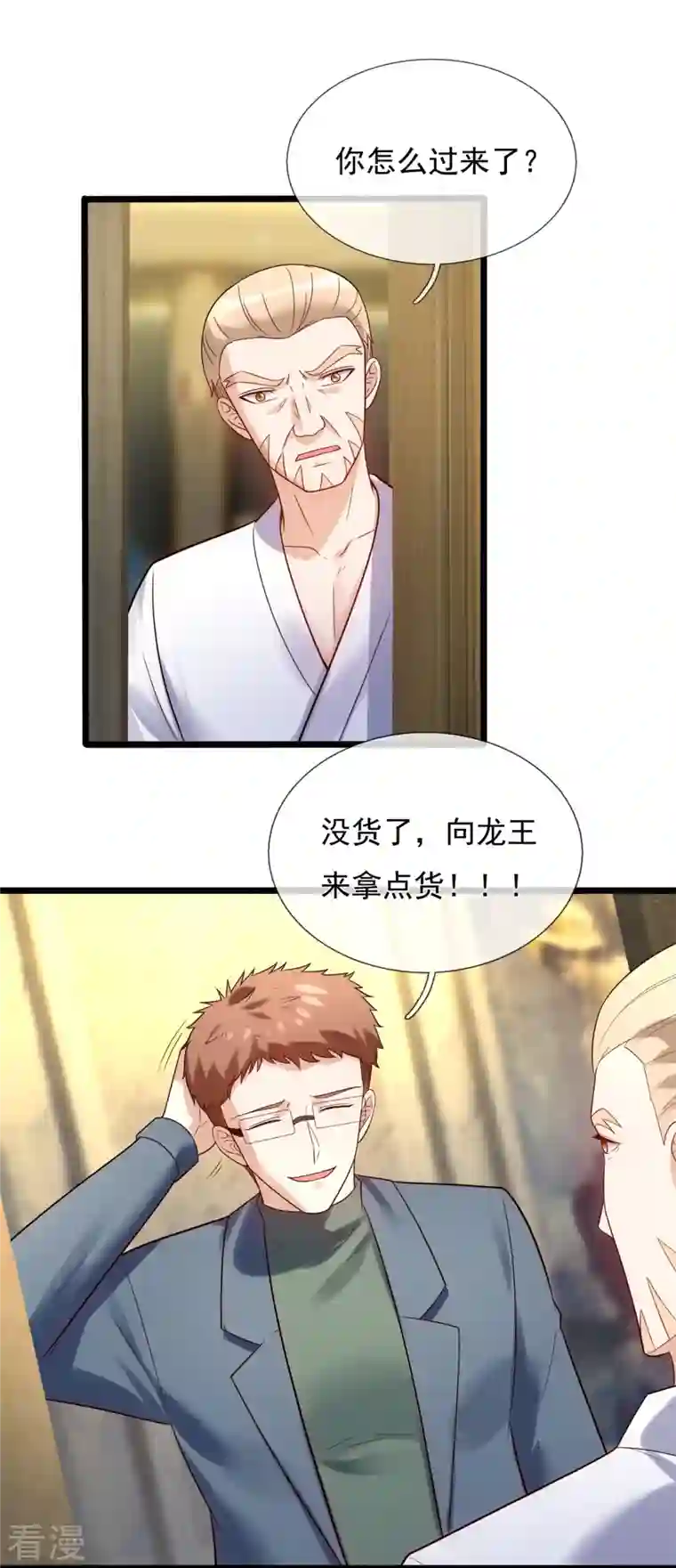 镇国主宰第181话 别有所图