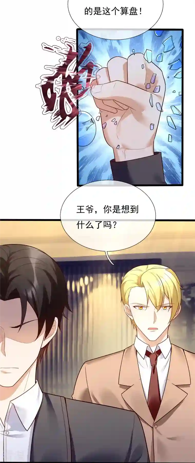 镇国主宰第181话 别有所图