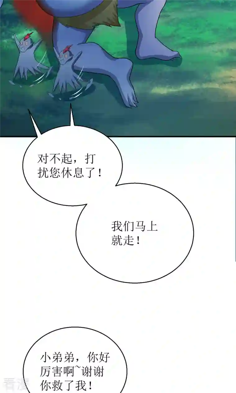 萌宝医仙三岁半第55话 不能死在这里！
