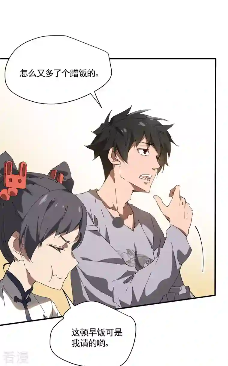 苍天在下第28话 隐徒十二律