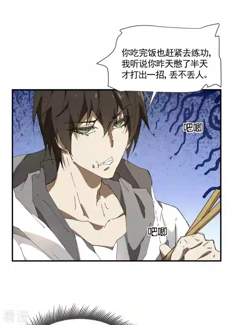 苍天在下第28话 隐徒十二律