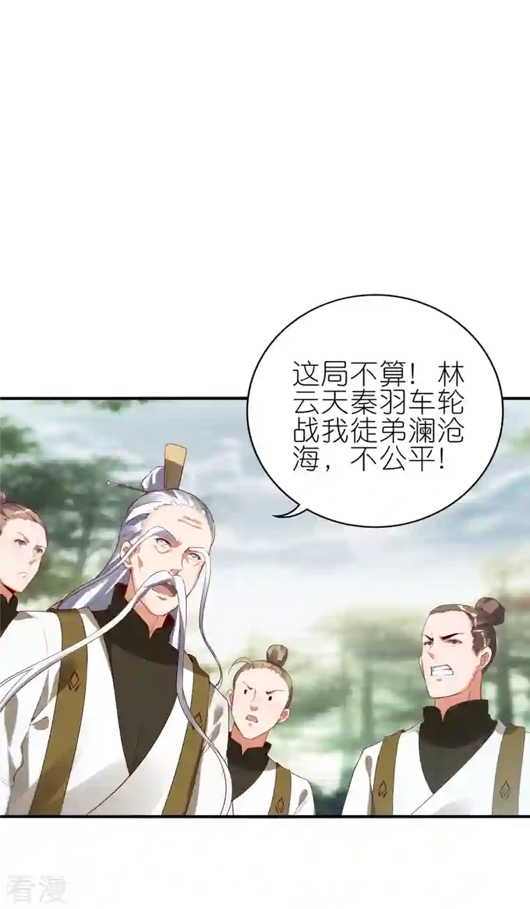 龙腾战尊第70话 收网