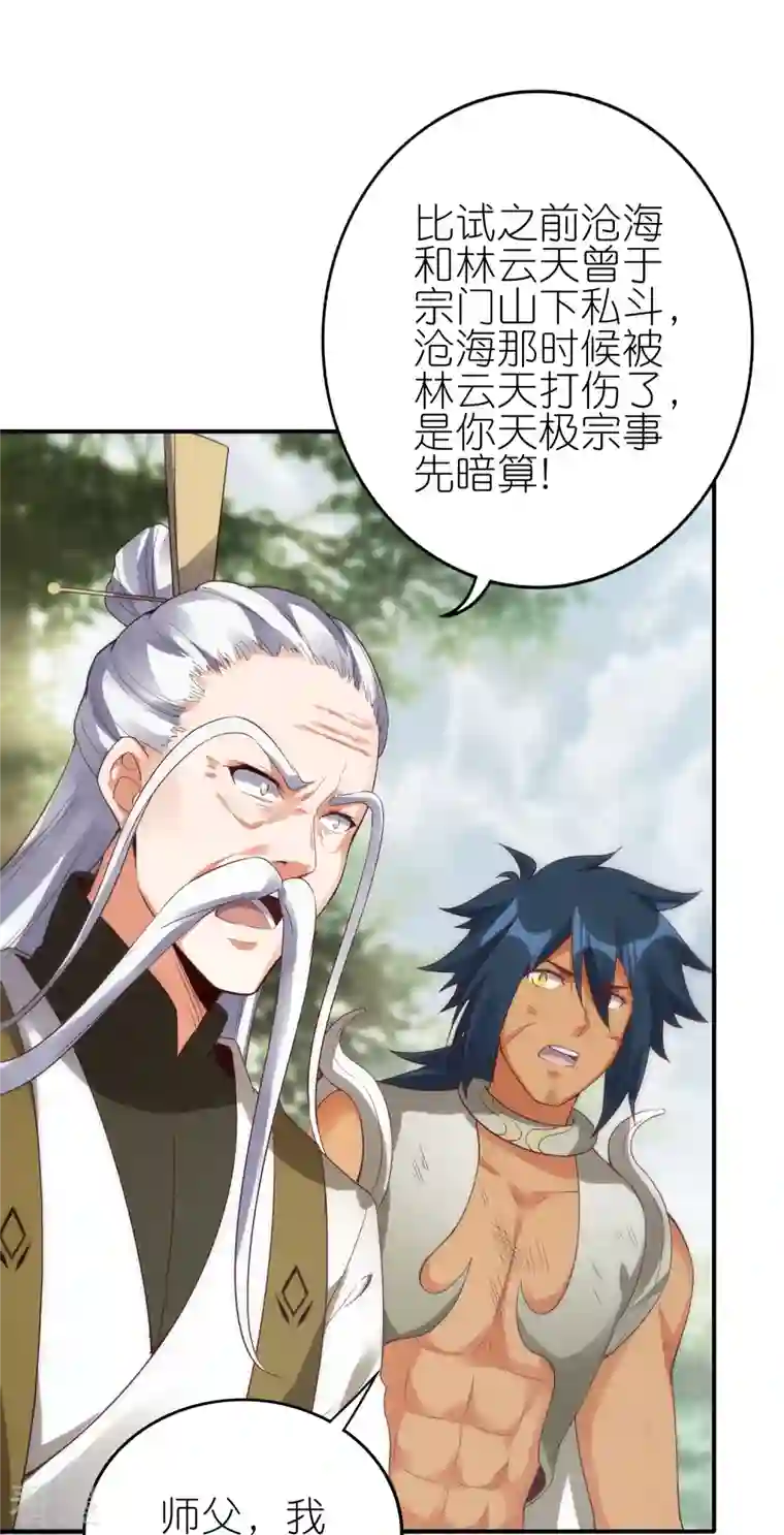 龙腾战尊第70话 收网