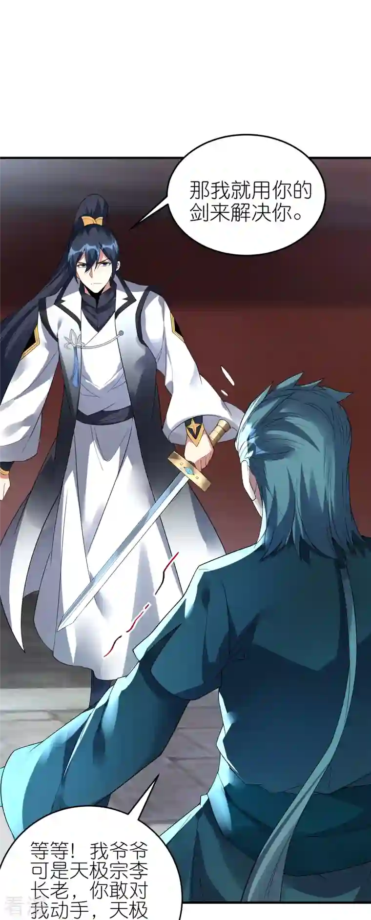 龙腾战尊第70话 收网