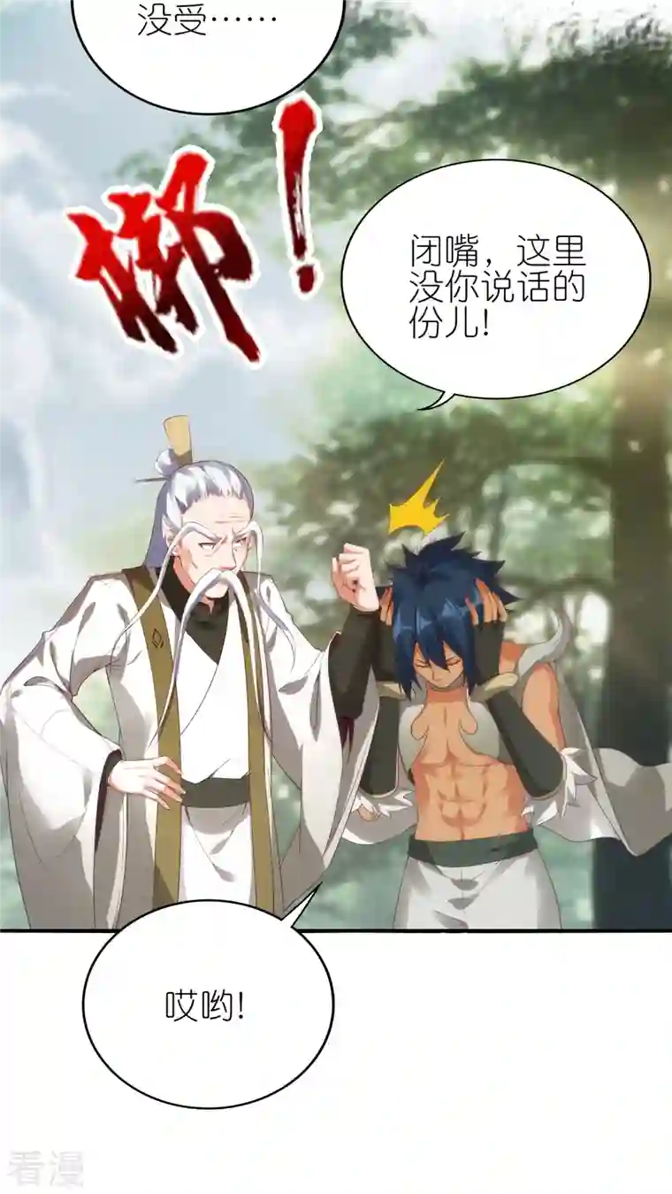 龙腾战尊第70话 收网