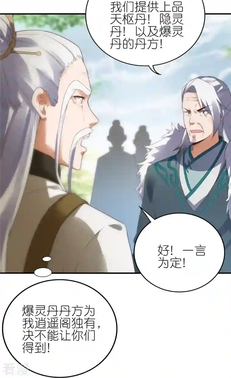 龙腾战尊第70话 收网