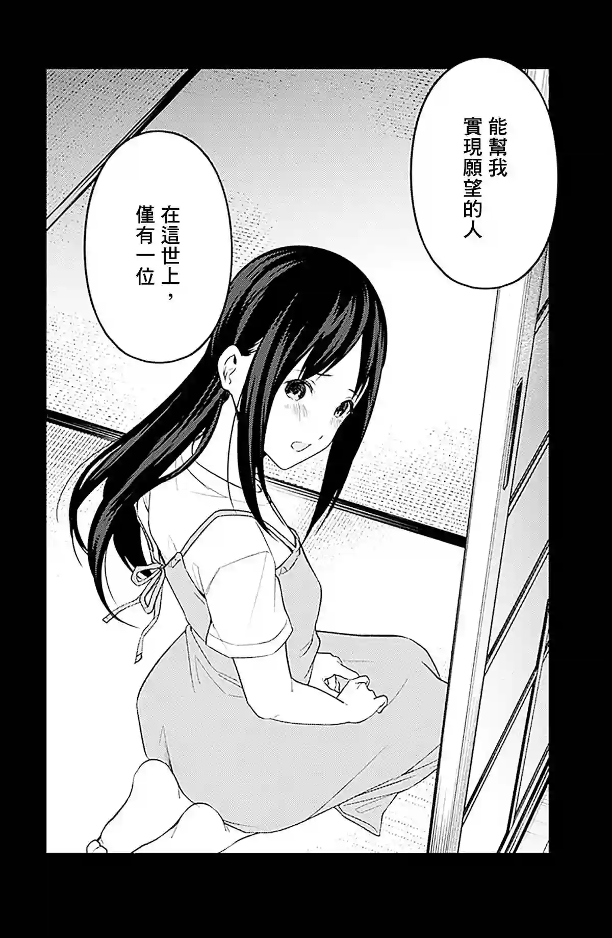 辉夜大小姐想让我告白 ~天才们的恋爱头脑战~周刊246