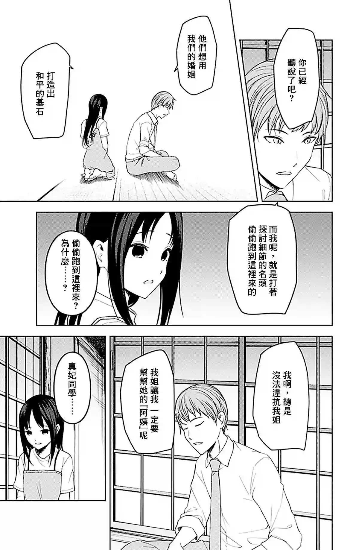 辉夜大小姐想让我告白 ~天才们的恋爱头脑战~周刊246
