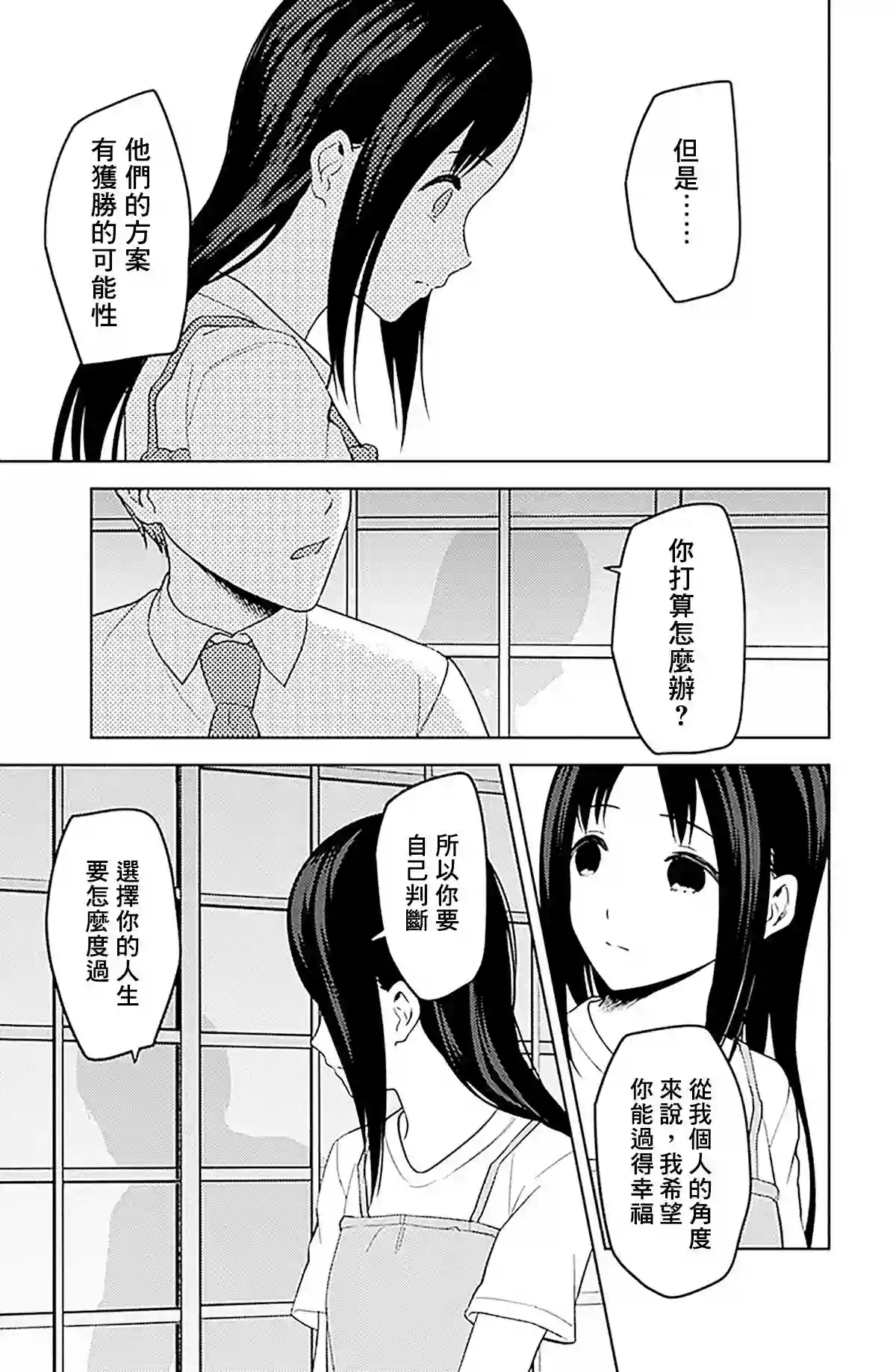 辉夜大小姐想让我告白 ~天才们的恋爱头脑战~周刊246