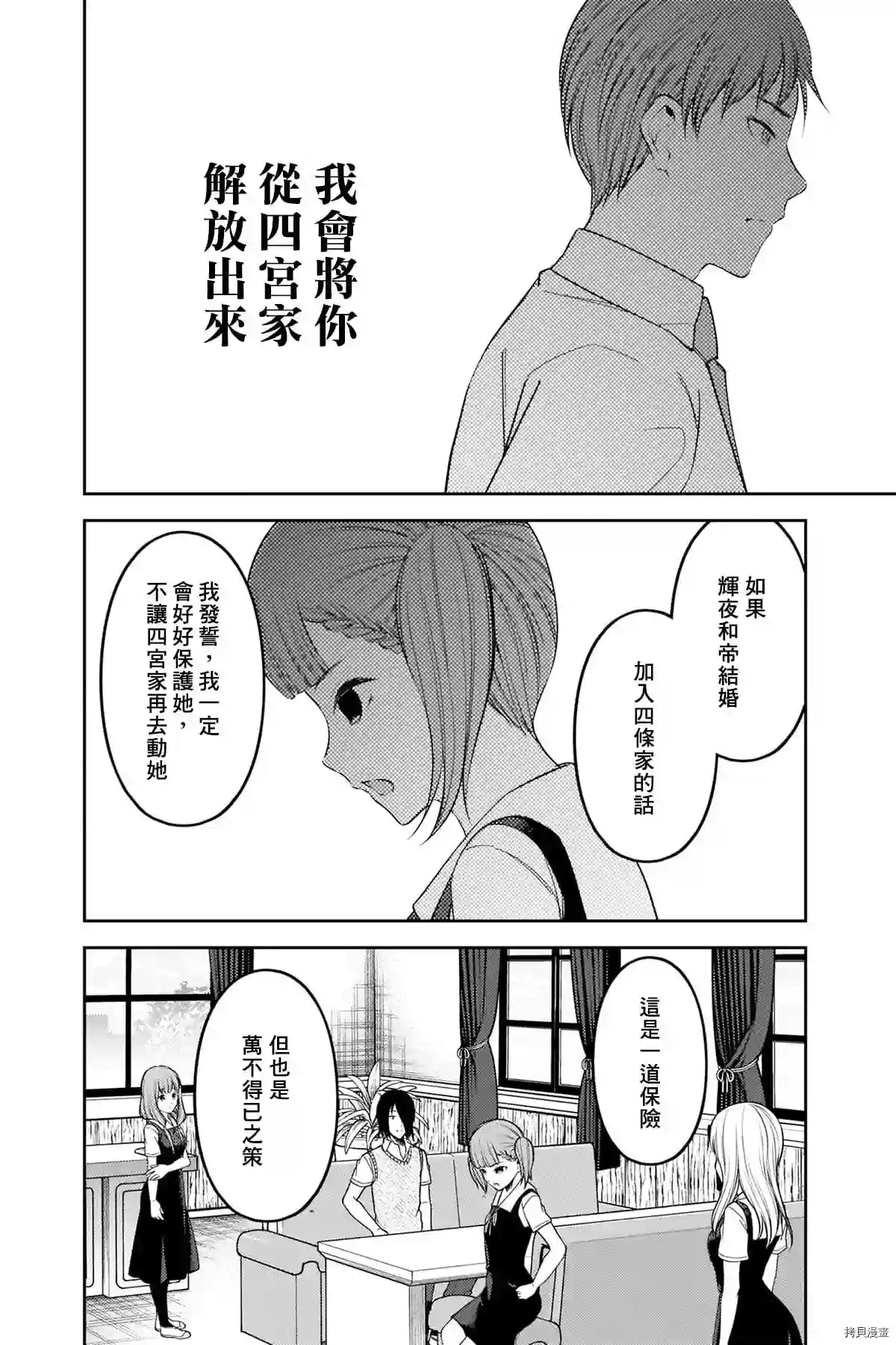 辉夜大小姐想让我告白 ~天才们的恋爱头脑战~25卷附录