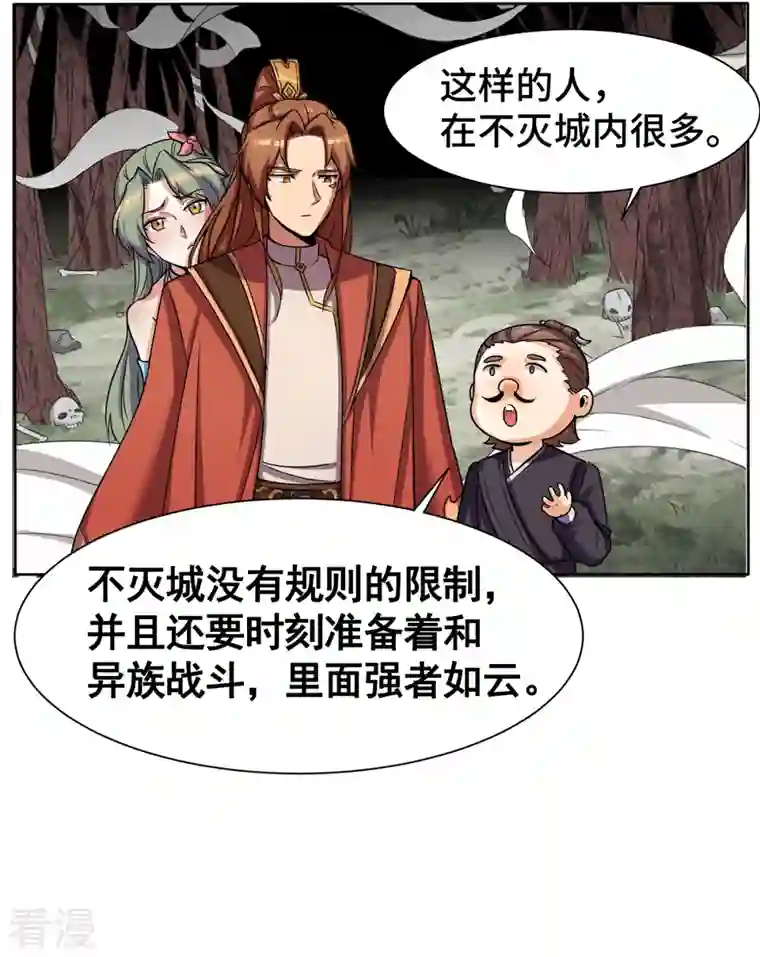 九个女徒弟称霸后宫第265话 不灭之路！