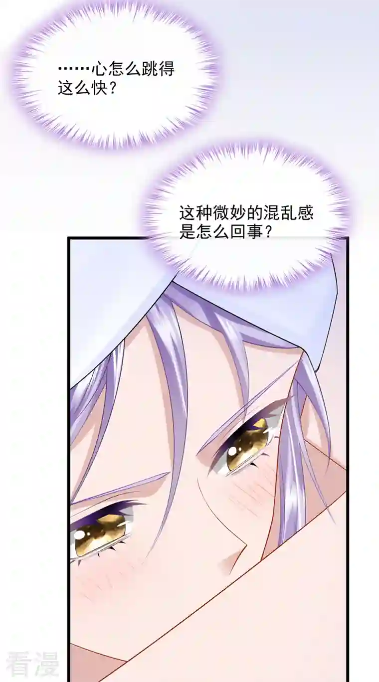 我的萌宝是僚机第43话 我的心跳好快