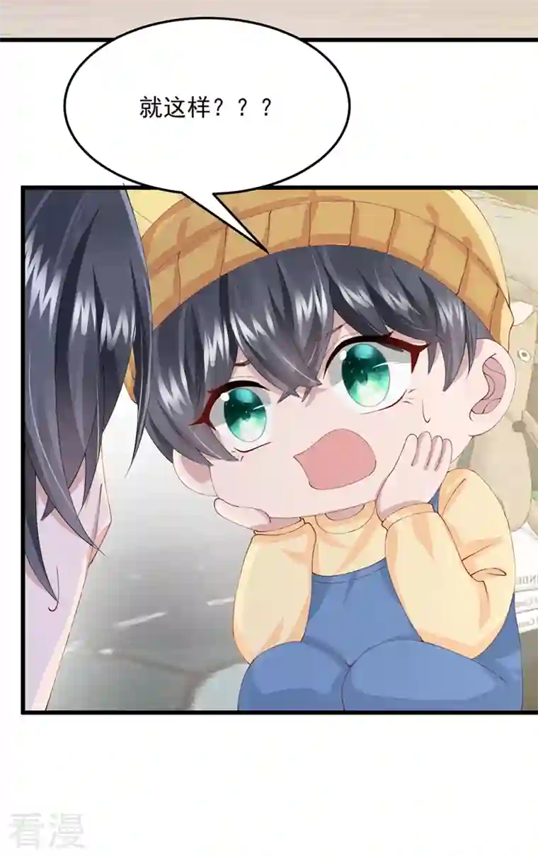 我的萌宝是僚机第43话 我的心跳好快