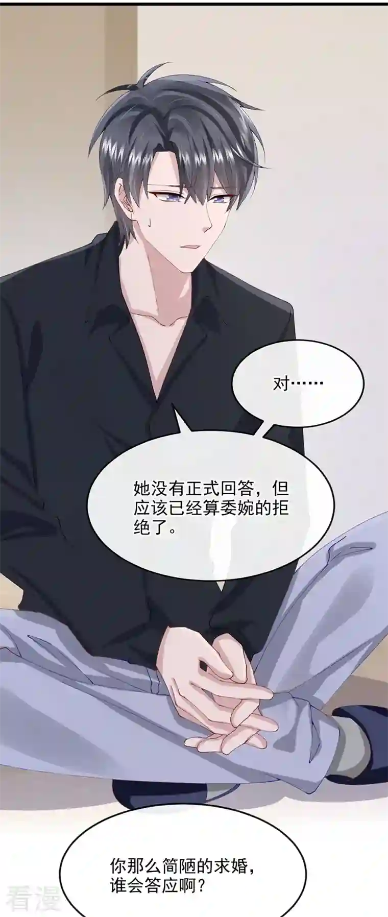 我的萌宝是僚机第43话 我的心跳好快