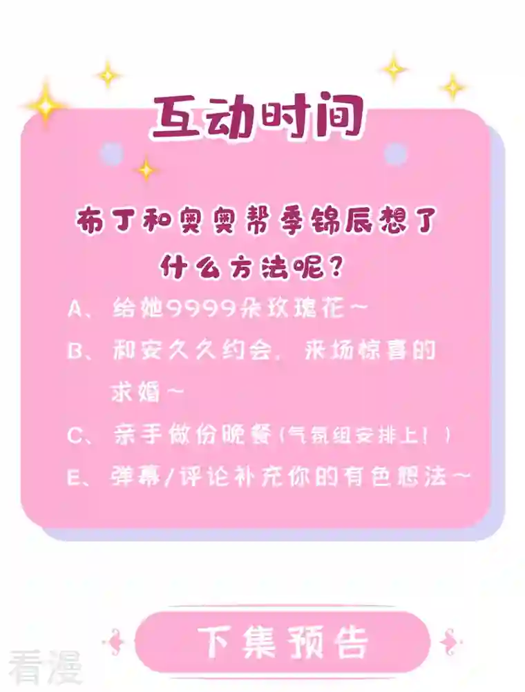 我的萌宝是僚机第43话 我的心跳好快