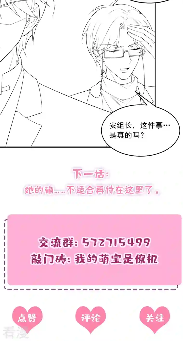 我的萌宝是僚机第43话 我的心跳好快