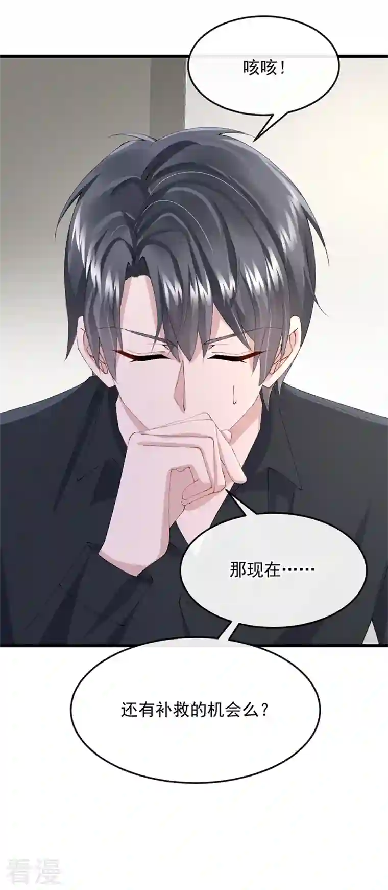 我的萌宝是僚机第43话 我的心跳好快