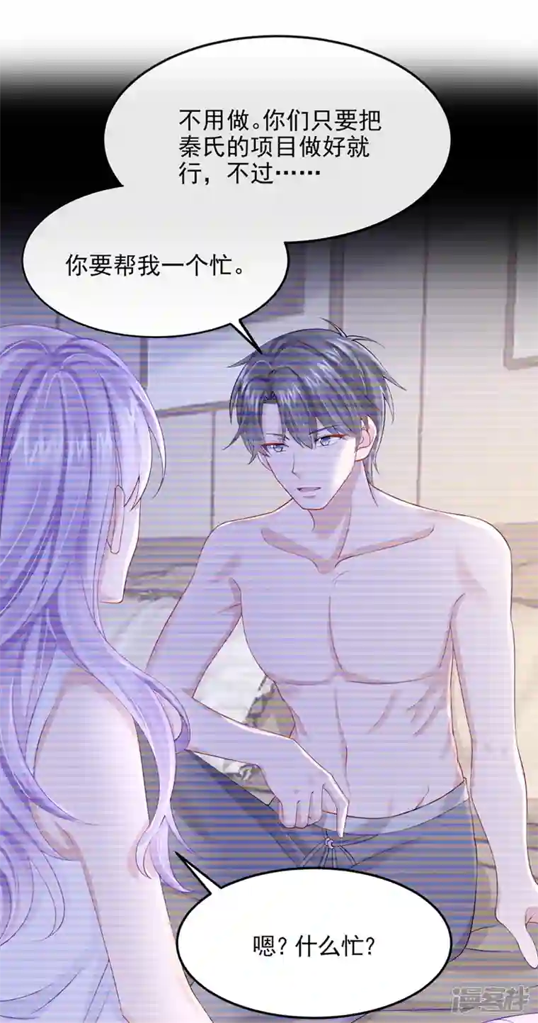 我的萌宝是僚机第44话 安久久，你也有今天