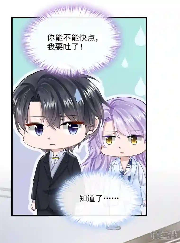 我的萌宝是僚机第44话 安久久，你也有今天