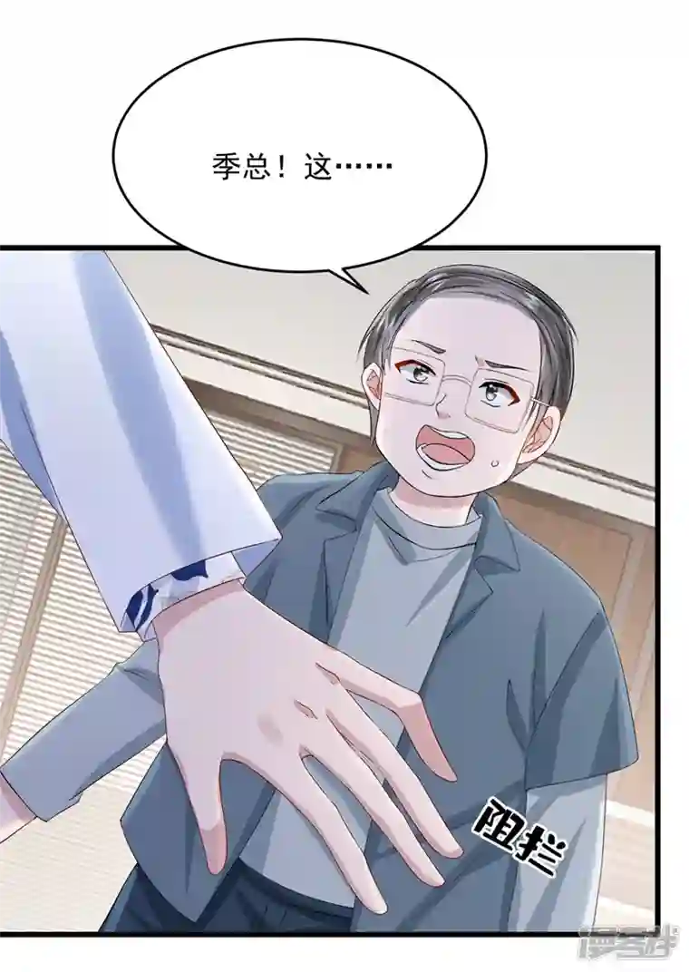 我的萌宝是僚机第44话 安久久，你也有今天