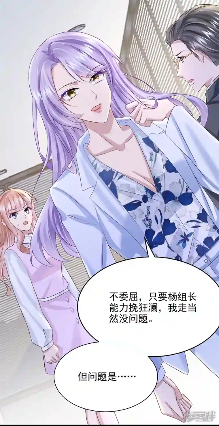 我的萌宝是僚机第44话 安久久，你也有今天