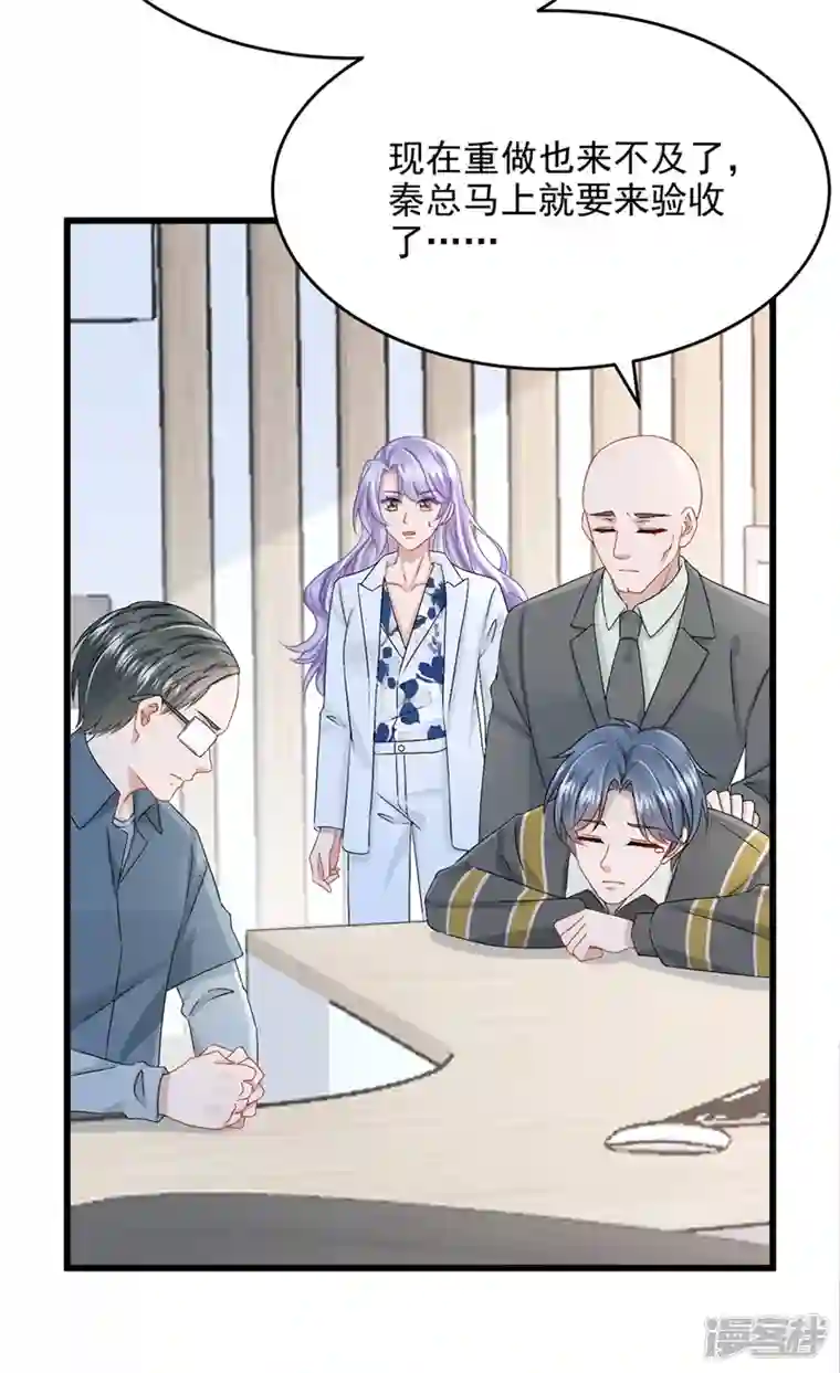 我的萌宝是僚机第44话 安久久，你也有今天