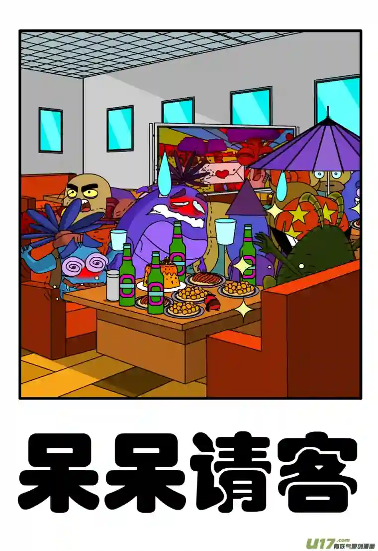 呆呆和瓜瓜呆呆请客