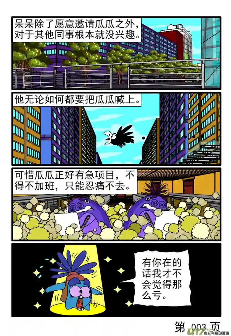 呆呆和瓜瓜呆呆请客