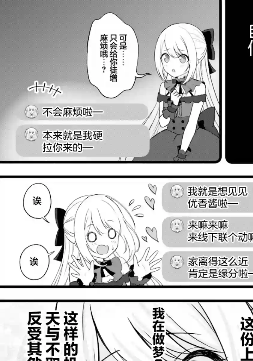失恋后开始做虚拟主播迷倒年上大姐姐第08话