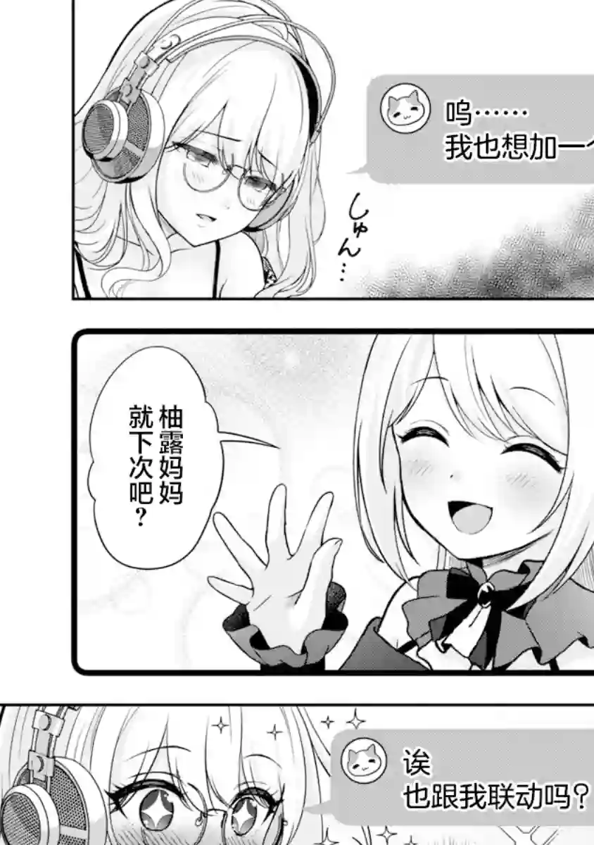 失恋后开始做虚拟主播迷倒年上大姐姐第08话