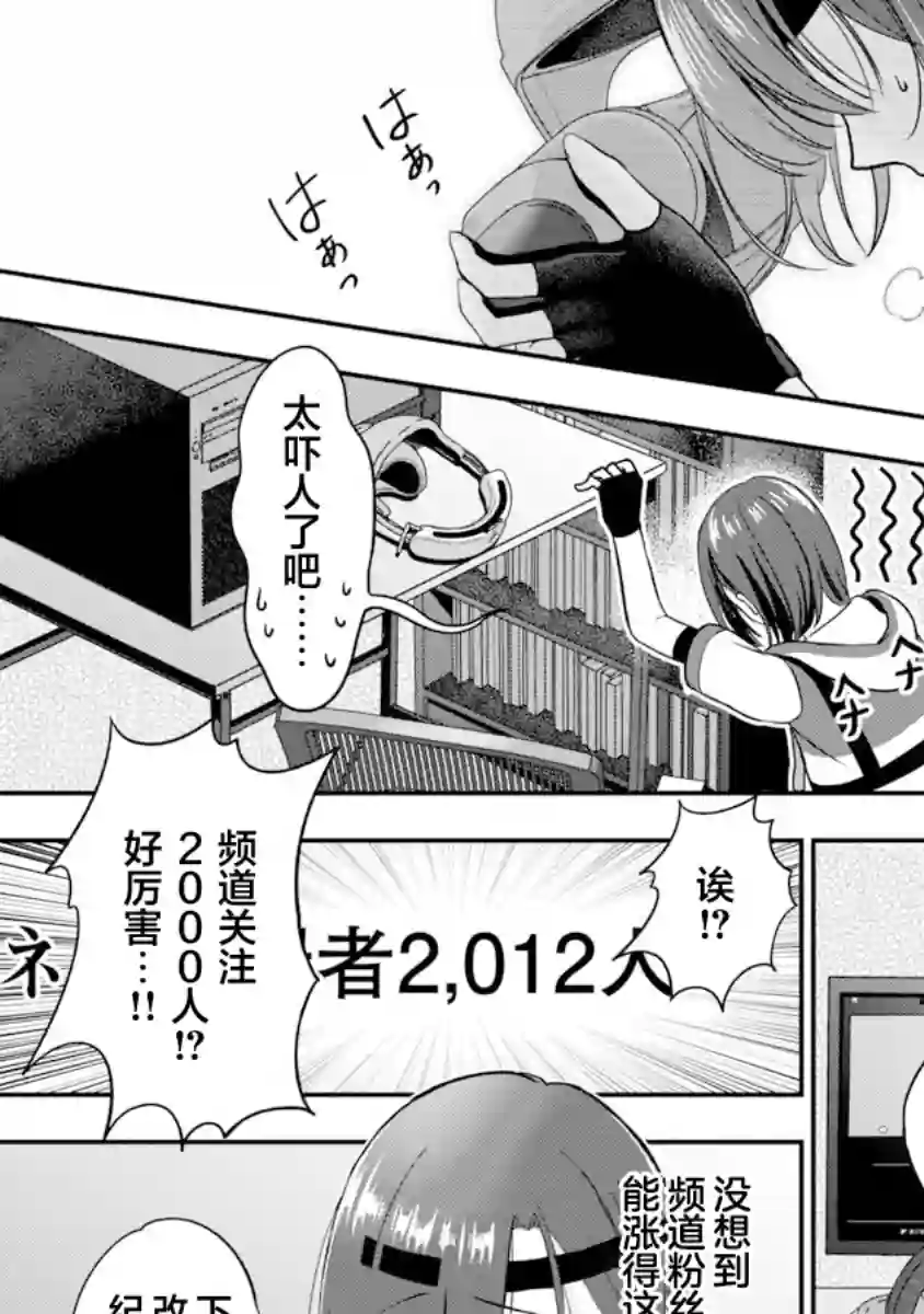 失恋后开始做虚拟主播迷倒年上大姐姐第08话