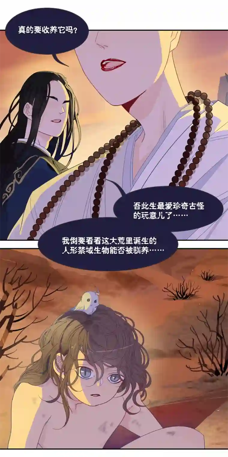 东方禁域35 禁域生物6