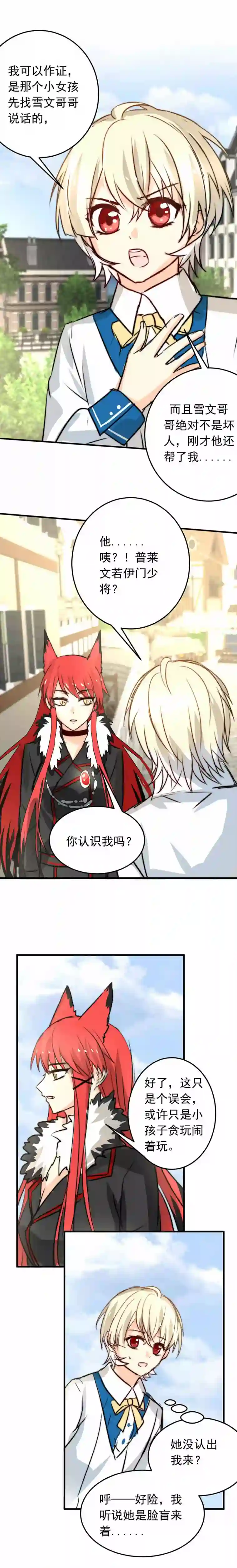 我愿为你献上黎明浅春（五）