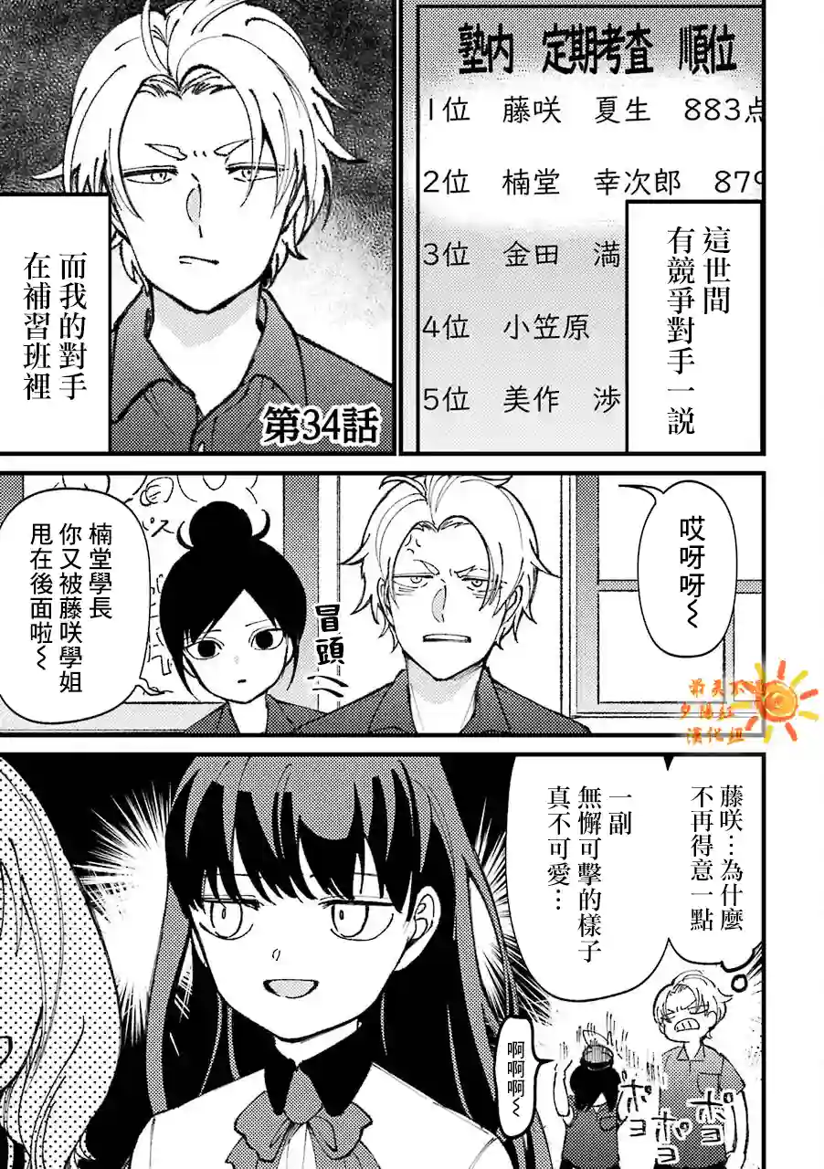 路过的不良少年随口给你一点实用小建议第34话