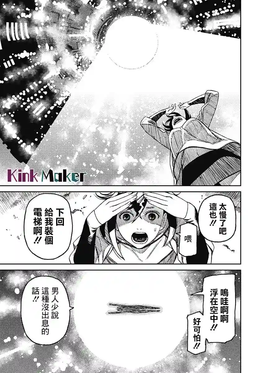 超自然武装噹哒噹第47话