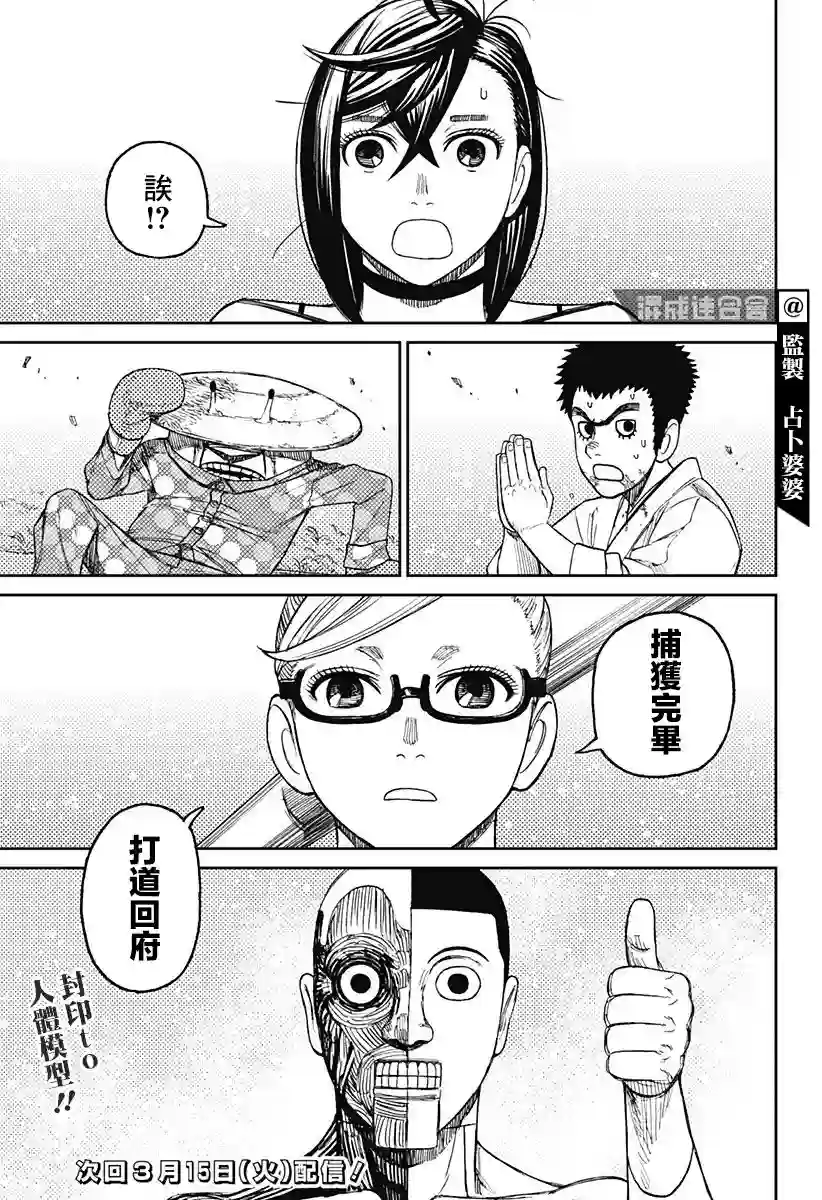 超自然武装噹哒噹第47话
