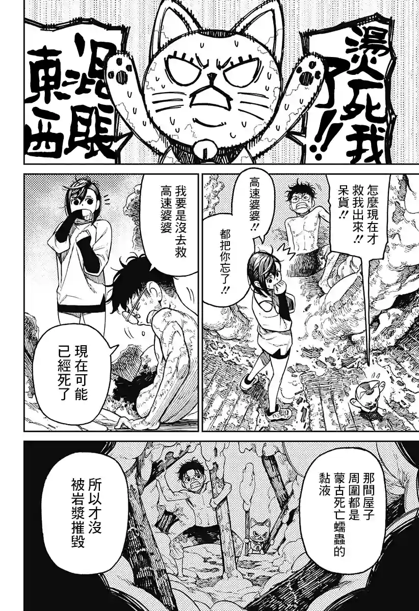 超自然武装噹哒噹第48话