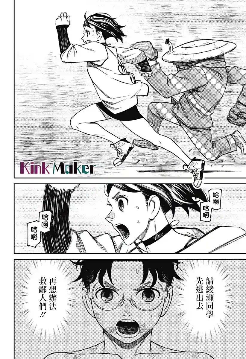 超自然武装噹哒噹第48话