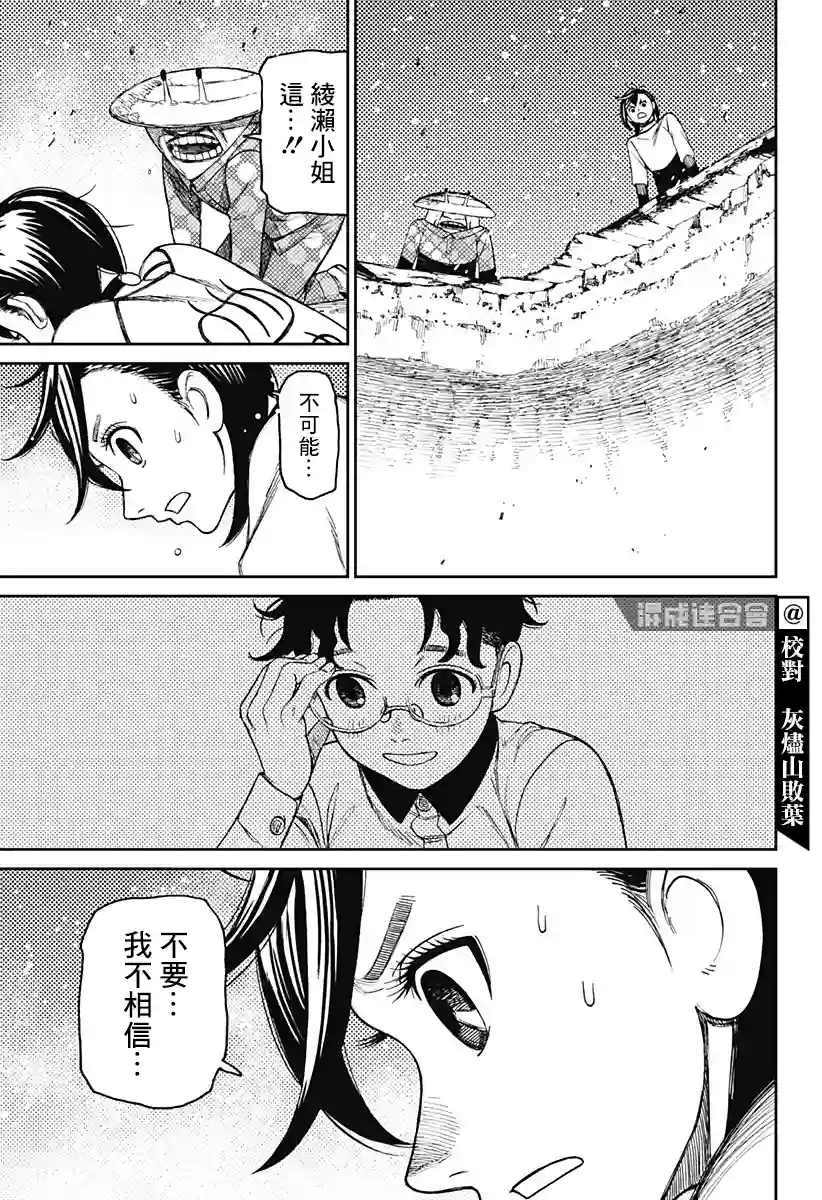 超自然武装噹哒噹第48话