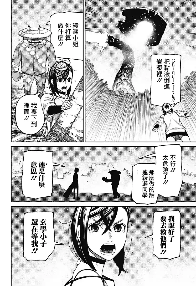 超自然武装噹哒噹第48话
