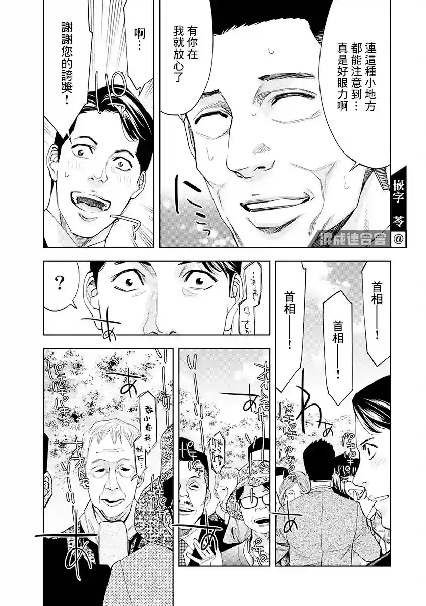 红名单～警视厅组对三课PO～第09话