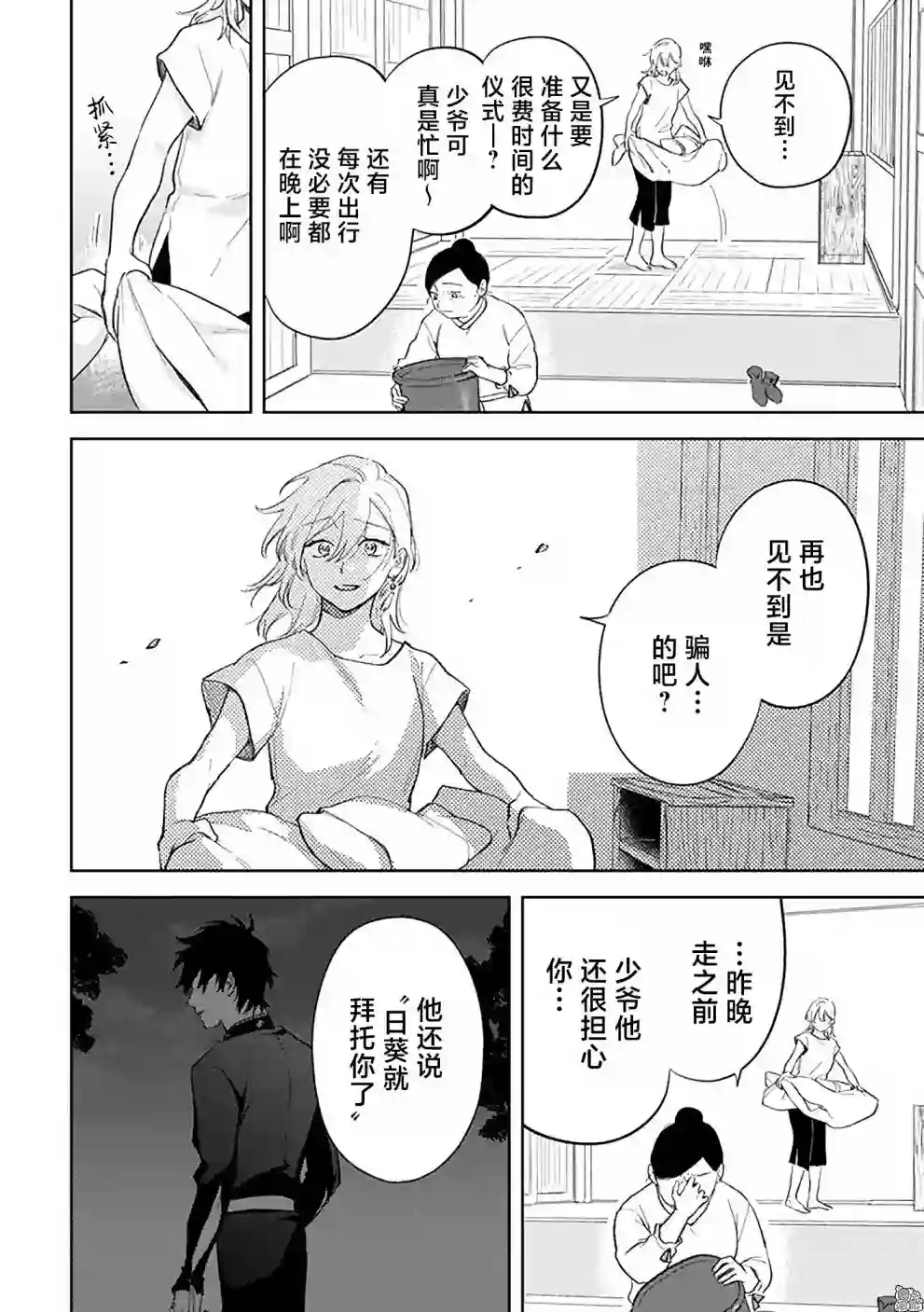 异世界下的煌耀之恋第7.1话
