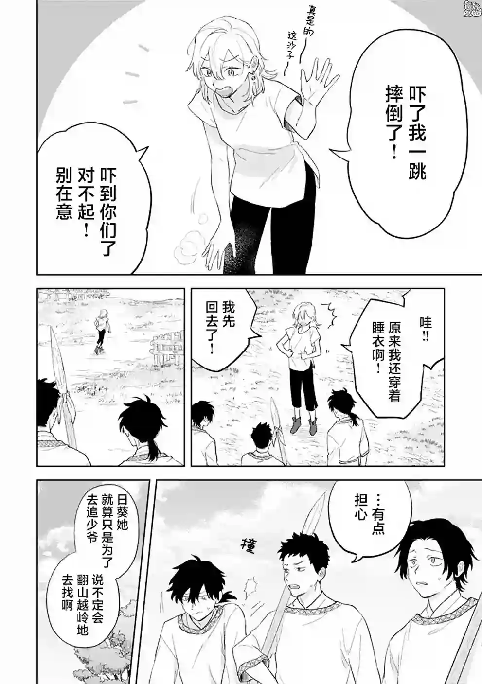 异世界下的煌耀之恋第7.1话