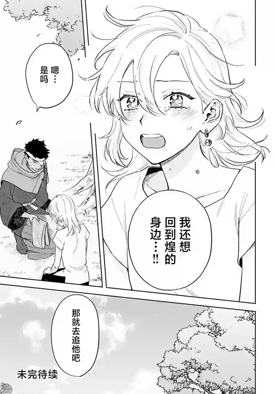 异世界下的煌耀之恋第7.2话