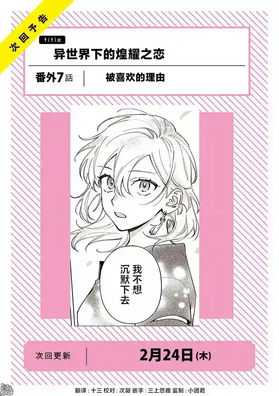 异世界下的煌耀之恋第7.2话