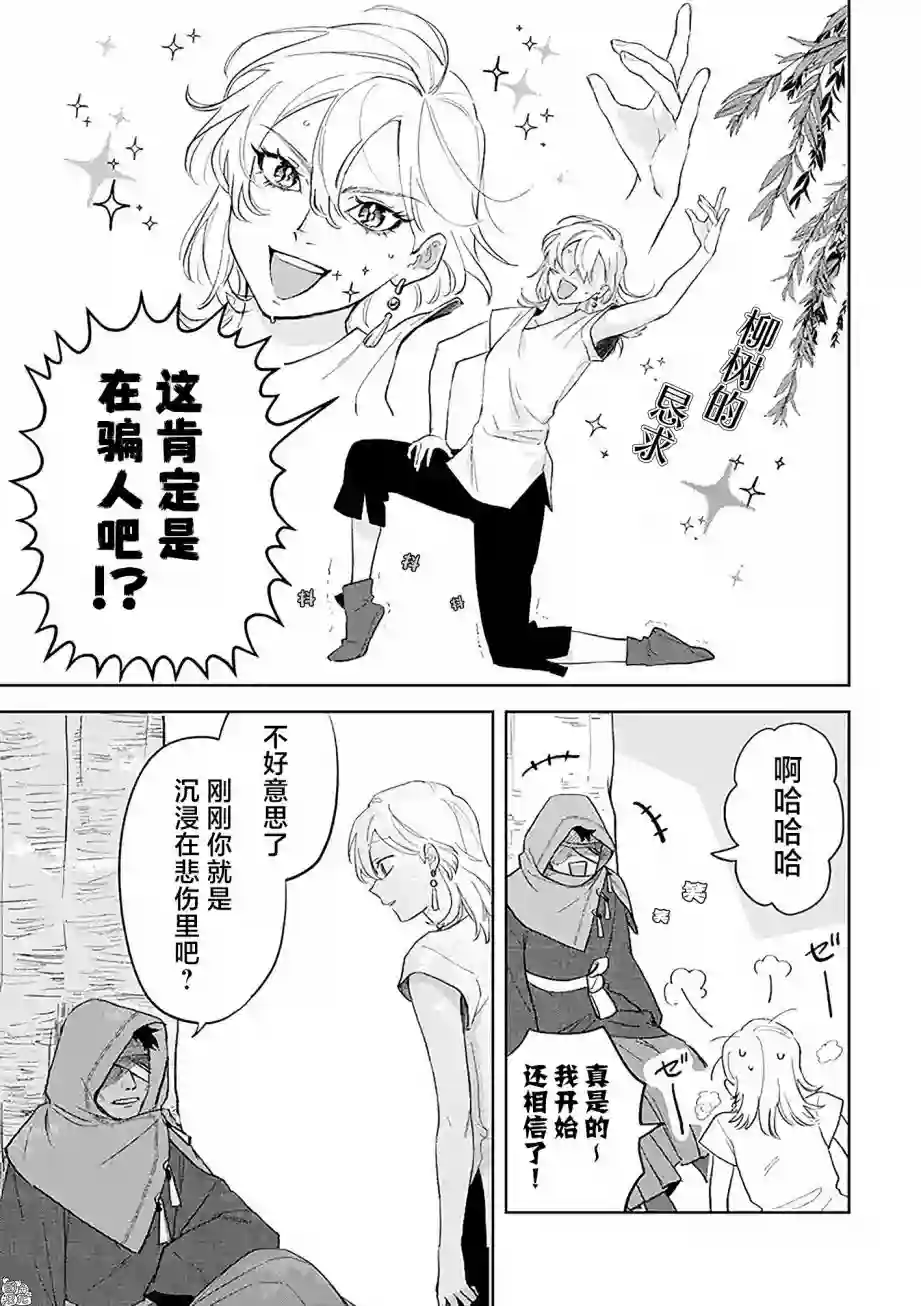 异世界下的煌耀之恋第7.2话